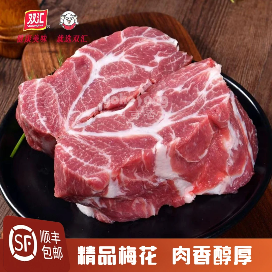 双汇【拍三斤送二斤】精选梅花肉5斤 雪花肉 梅花肉 烤肉 顺丰冷链