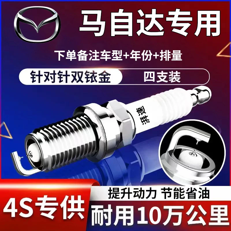 马自达专用双铱金火花塞昂克赛拉CX5CX4阿特兹马6马3星骋睿翼原厂