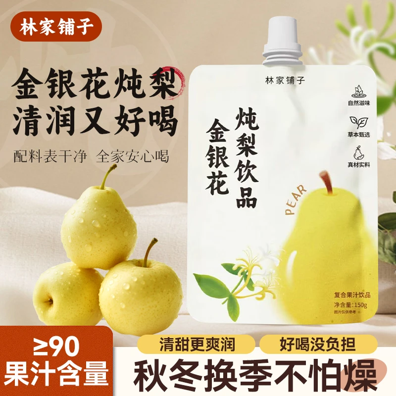 林家铺子 【送磁吸对联送补课包】金银花炖梨冬季饮品清润梨汁饮料