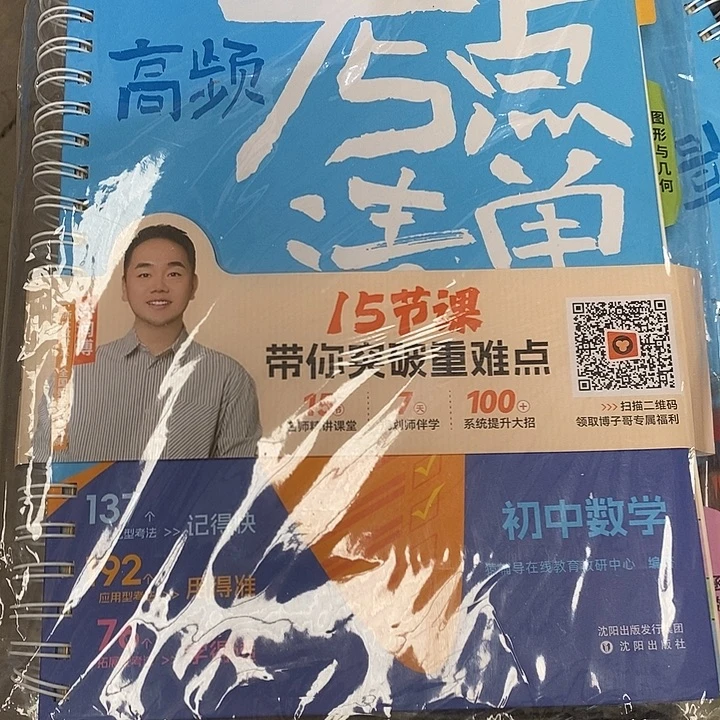 高频考点清单初中数学。