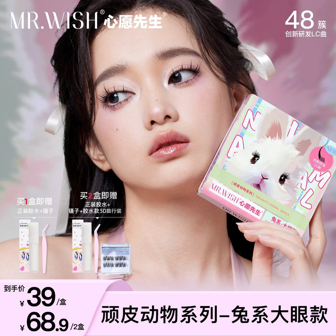 【兔狗合集】心愿先生动物系列兔系犬系假睫毛卷翘睫毛欧若风DB