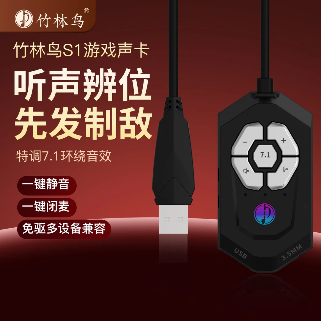 竹林鸟S1电竞游戏耳机外置声卡有线入耳式头戴式3.5mm电脑7.1音效