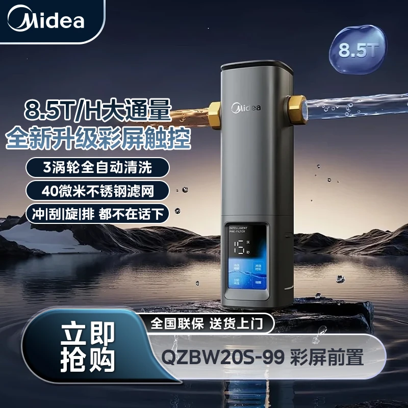 美的银河前置彩屏过滤器净水机过滤器全屋家用过滤器QZBW20S-99