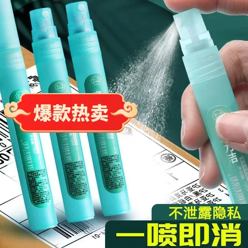 快递涂改器隐私字迹消除热敏纸防泄密遮盖液保护隐私