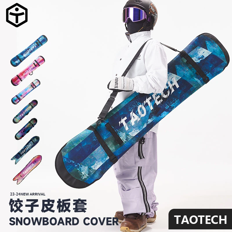 TaoTech滑雪单板饺子皮单肩双肩防撞边刃防刮保护套板套X