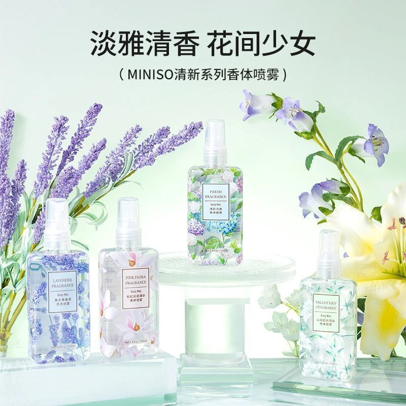 名创优品MINISO香水喷雾清新淡香百合香薰持久留香空气花香果香