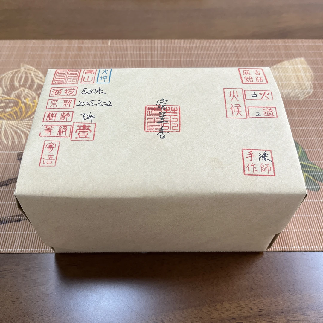 2025年凤凰单丛·大坪·蜜兰香（2道火）