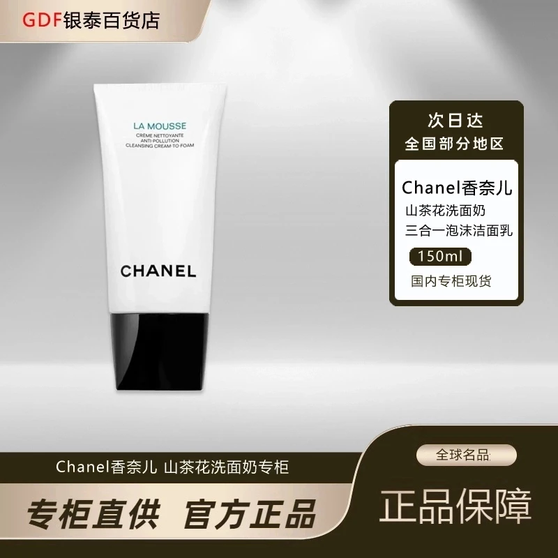 山茶花洗面奶专柜150ml三合一泡沫洁面乳膏