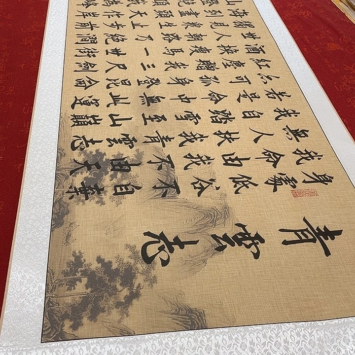 书法青云志卷轴伊人仿古205✖️55厘米左右