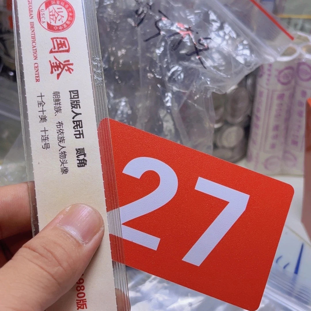 墨***龙退市纸币硬币品相如图