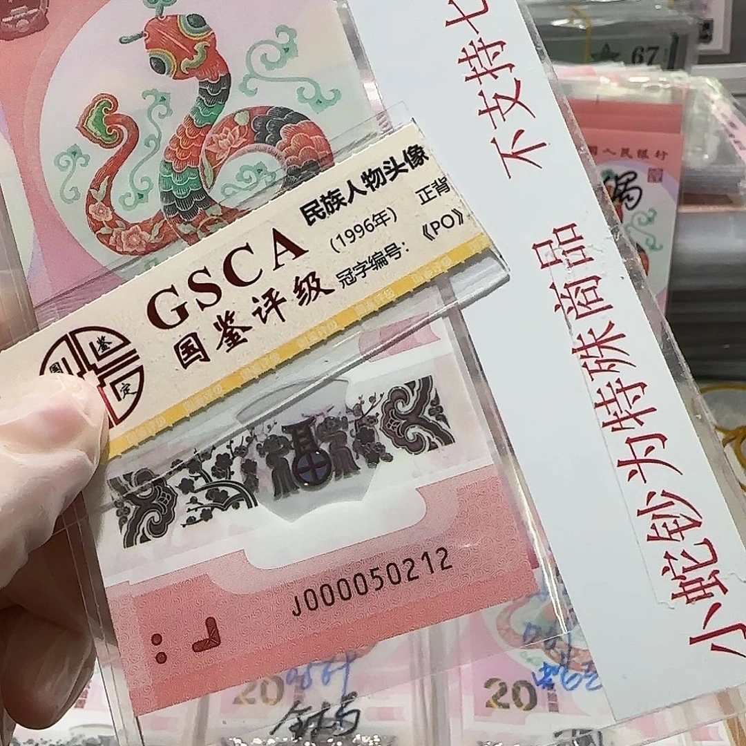 纸000050212。。。。。。。。大司令5龙珠