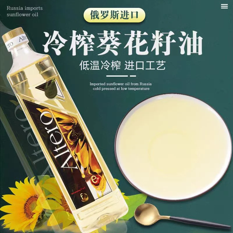 俄罗斯原装进口 阿尔帝罗牌特级葵花籽油