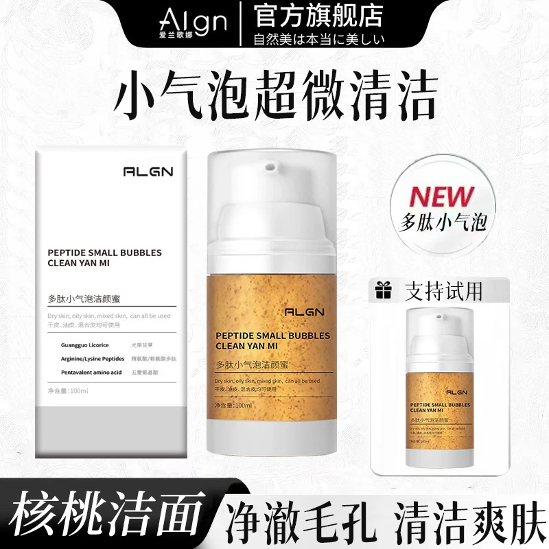 【官方正品】核桃洁面小气泡洗面奶氨基酸表活温和深层清洁面部护肤