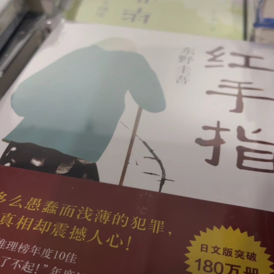 红手指精装一个福利