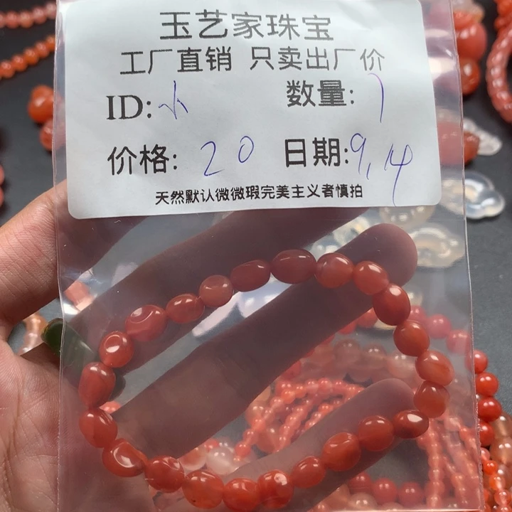 ****️未镶嵌手链南红玛瑙