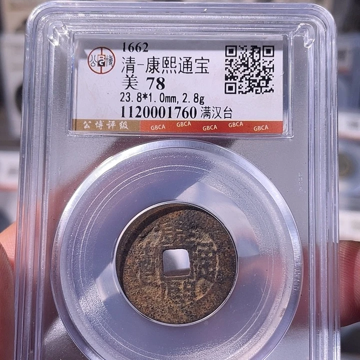 铜EB封装评级盒子币一个1760