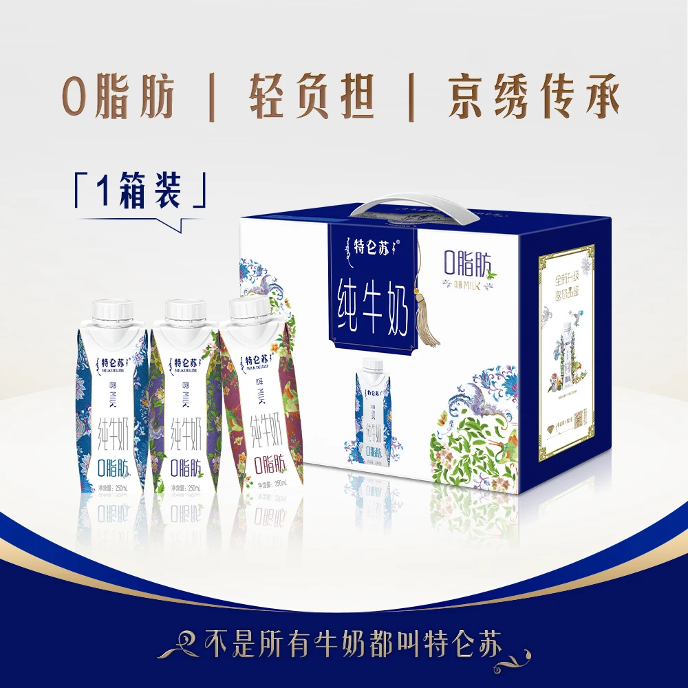 特仑苏嗨MILK脱脂纯牛奶灭菌乳梦幻盖250ml×10盒×1/2箱【特仑苏】