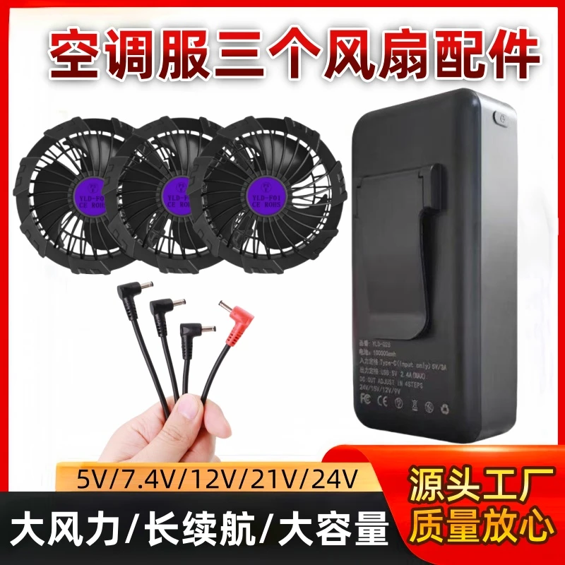 歌集3个风扇空调服配件锂电池无刷风扇大风力充电宝大容量24v通用