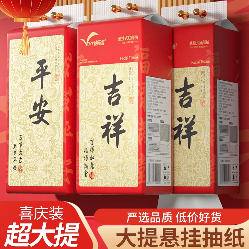 【到手10大提】鸥姿雅吉祥平安系列喜庆悬挂式抽纸面巾纸卫生纸