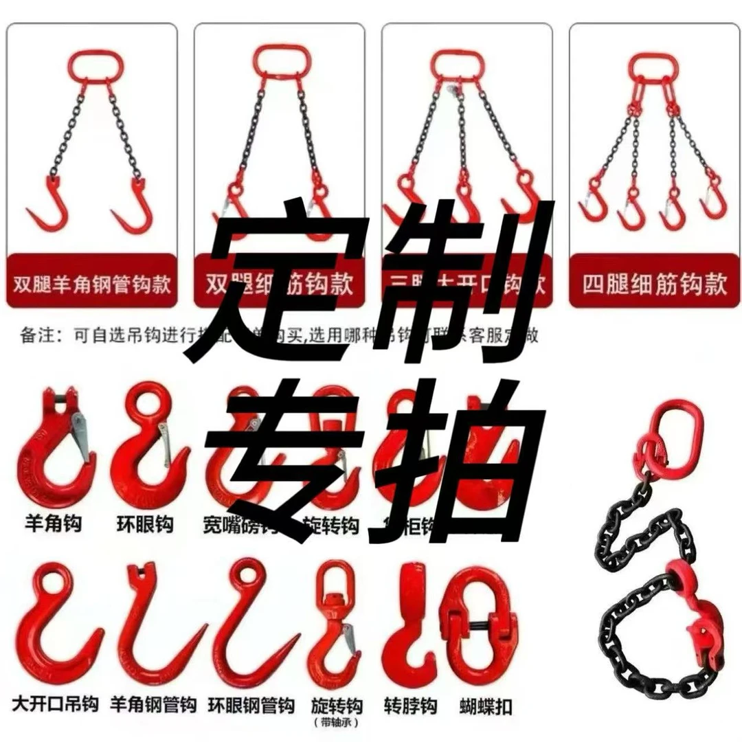 起重工具定制专拍