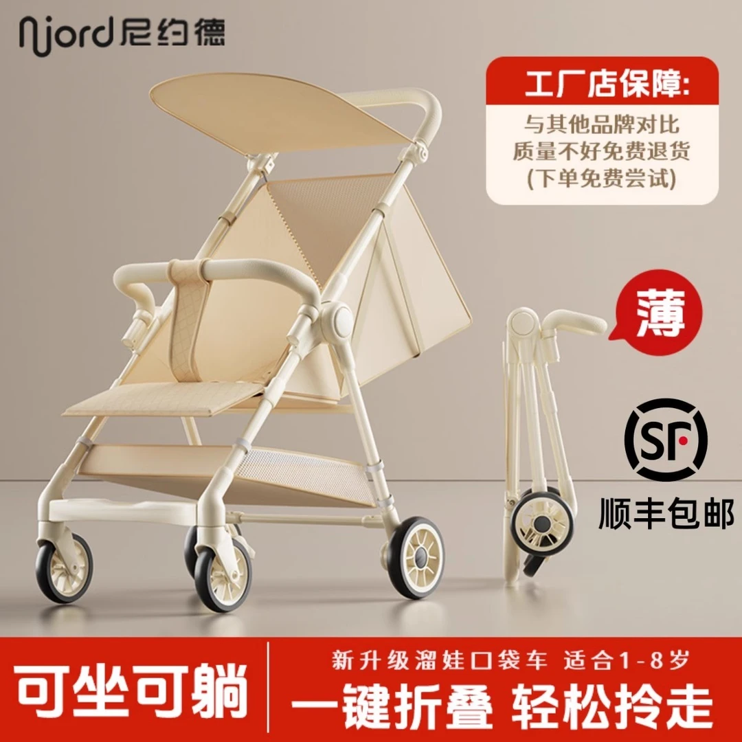 Njord/尼约德口袋手推车婴儿车轻便折叠溜娃神器儿童可坐躺旅行