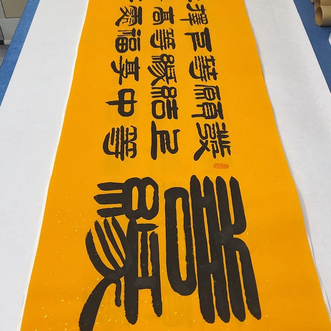 书法纯手写 180✖️48公分  袁敬春