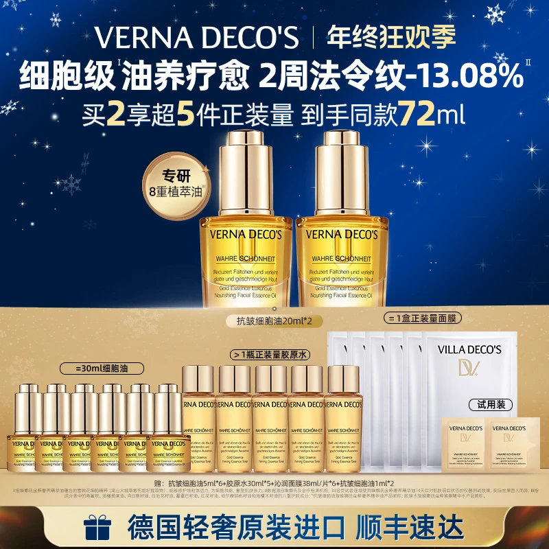 【圣诞礼物】维娜氏面部精华油抗皱修护淡纹滋润以油养肤