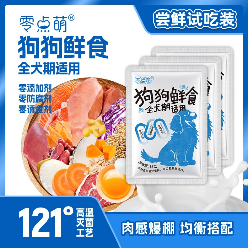 【试吃装】狗饭试吃10包装新鲜无添加全犬期通用开袋即食挑食