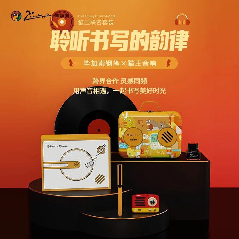 毕加索（pimio）钢笔礼盒猫王音响联名高端商务办公签名签字笔礼