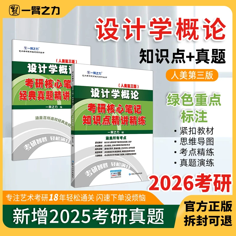 【2026版】设计学概论（尹定邦人美第三版）笔记知识点+历年真题册