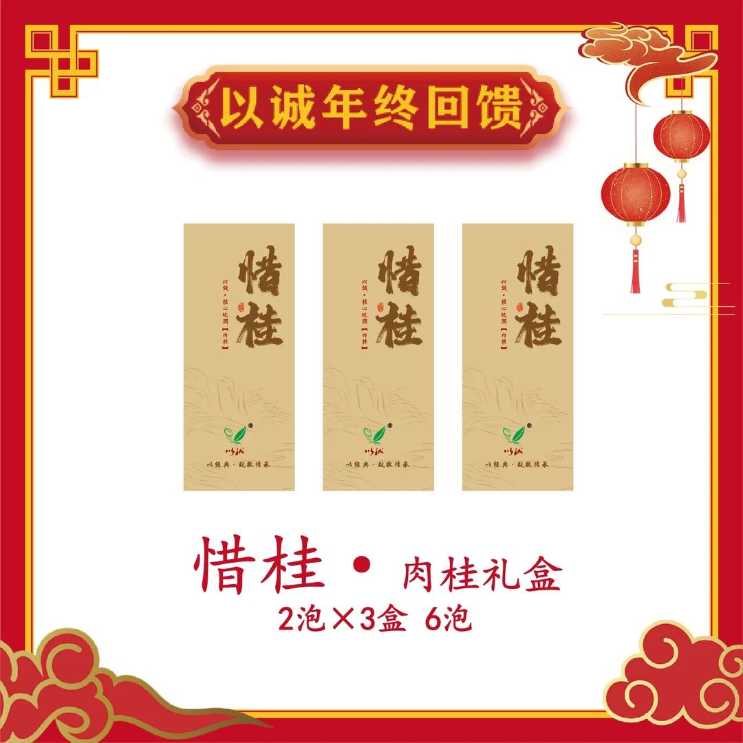 【惜桂·6泡铁盒 礼盒装 】以诚茶业 年终回馈盛典