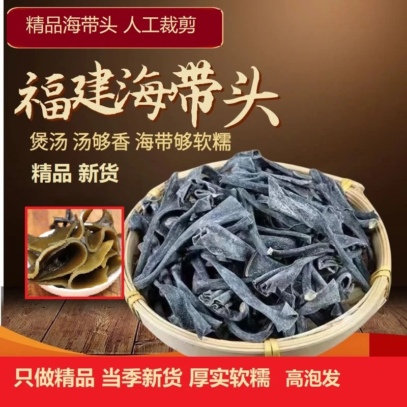 霞浦海带日晒干货厚海带头鲜嫩风干当季新菜炖汤厚实炖汤营养美味