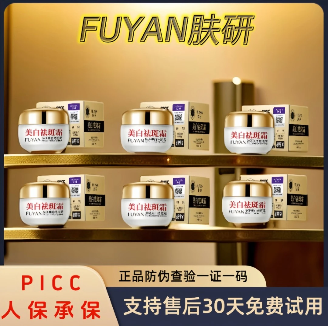 拍一发六 正品保证 美白祛斑霜升级版肤研美白祛斑霜/通用祛黄
