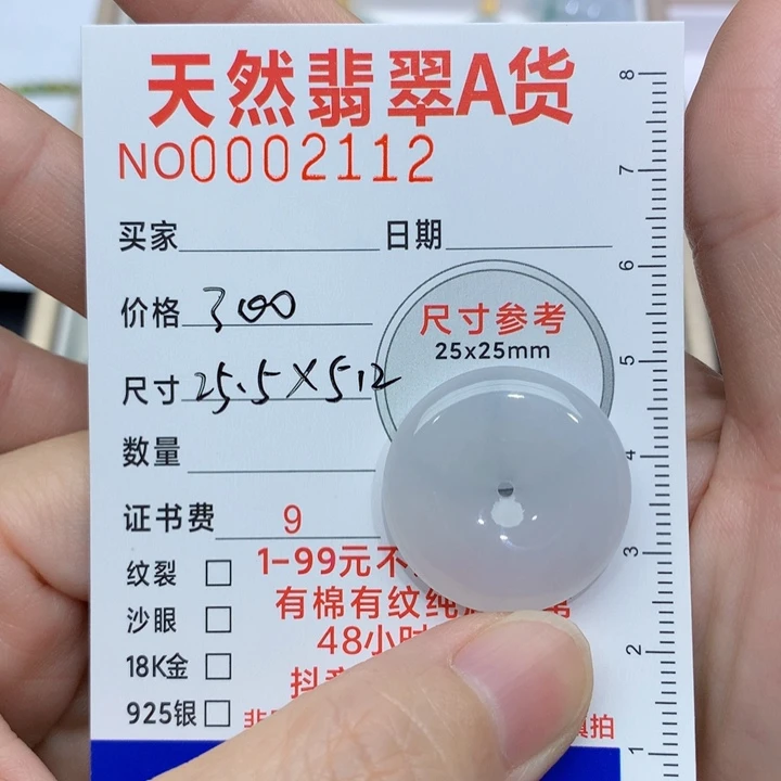 颈饰未镶嵌翡翠平安扣