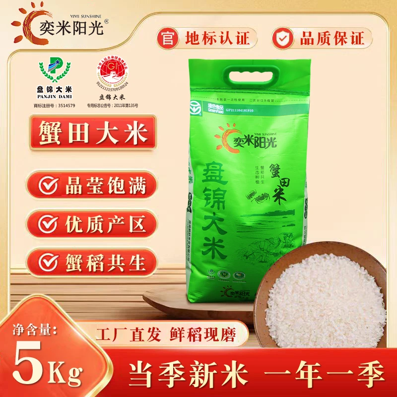 奕米阳光盘锦蟹田米新米东北大米长粒香特价米