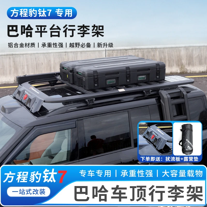 方程豹钛7巴哈车顶平台行李架侧爬梯侧书包帐篷平台框越野钛7改装