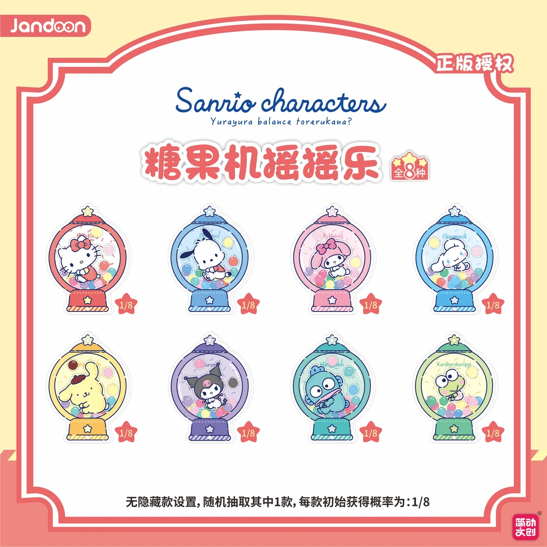 简动文创三丽鸥家族糖果机亚克力摇摇乐