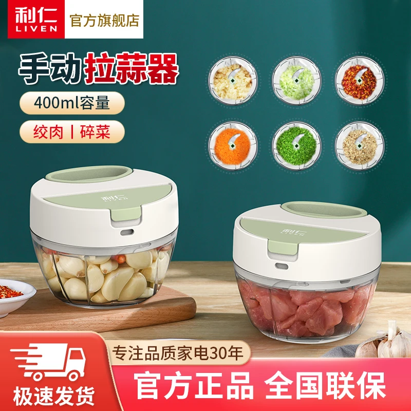 【利仁】新款拉蒜器辅食机压蒜器手拉式蒜泥LSQ-4028辣椒泥家用HS