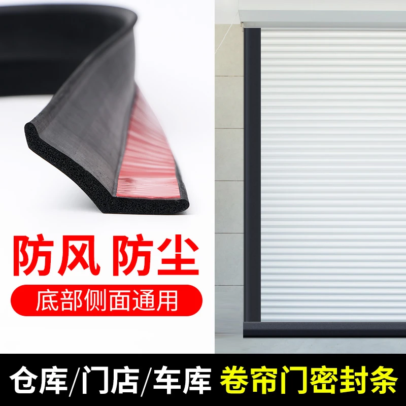 卷帘门门窗密封条车库卷帘门密封条底部密封条卷闸门防老鼠密封条