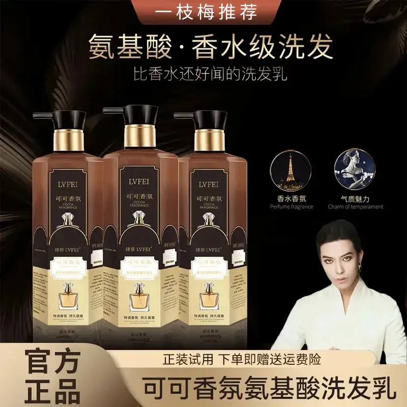 【一枝梅】仙花可可香氛香水氨基酸洗发乳护发留香柔顺丝滑洗发水