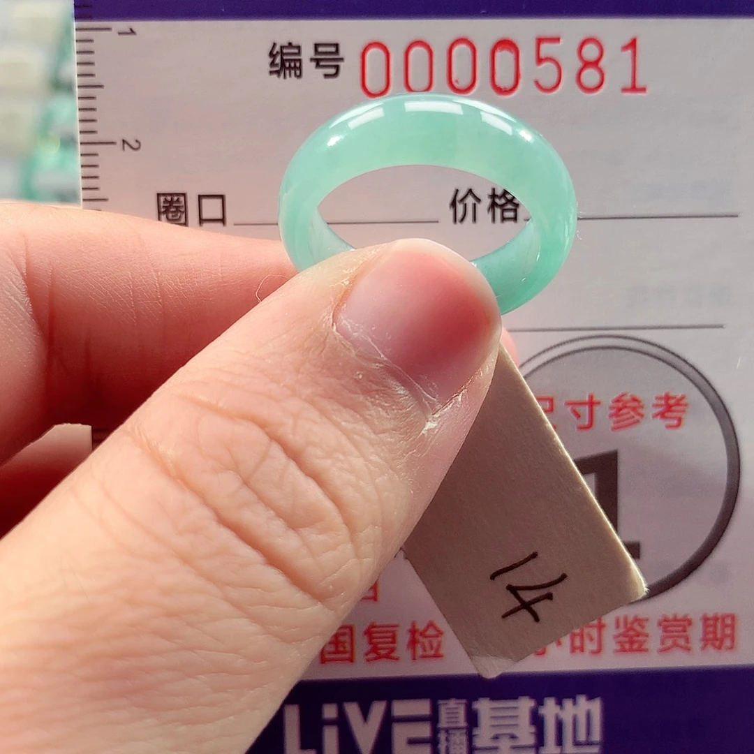 翡翠未镶嵌戒指14号
