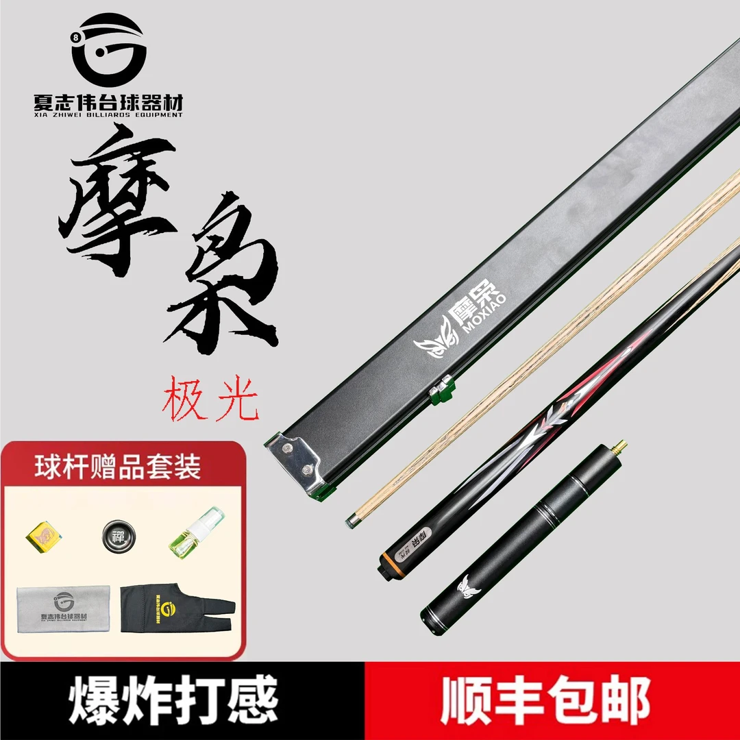 摩枭极光全系列 台球杆小头杆 乌木后把 镶嵌工艺 白蜡木中式八球