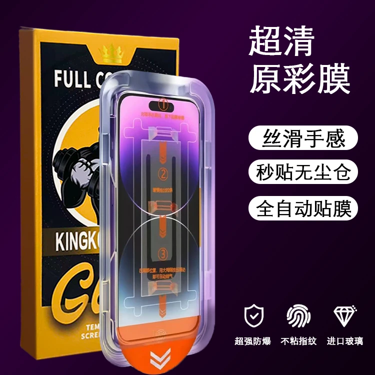 适用于iPhone系列多型号手机的全屏防摔超清防水防指纹钢化膜