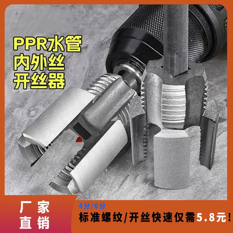 抢【新款！工厂直销】内丝外丝一体开丝器46分水管PPR螺纹攻丝锥板牙
