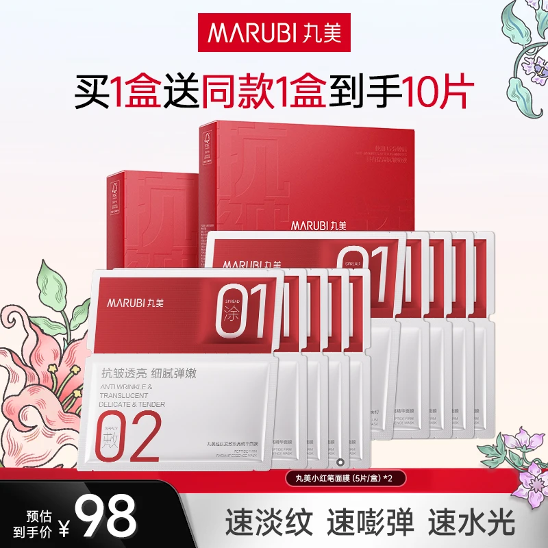 【小红笔面膜】丸美胜肽紧致焕亮精华面膜淡纹紧致补水保湿SC#