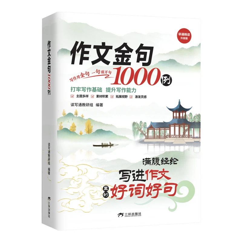 作文金句1000例满腹经纶写进作文里的好词好句别书籍推荐经典好书