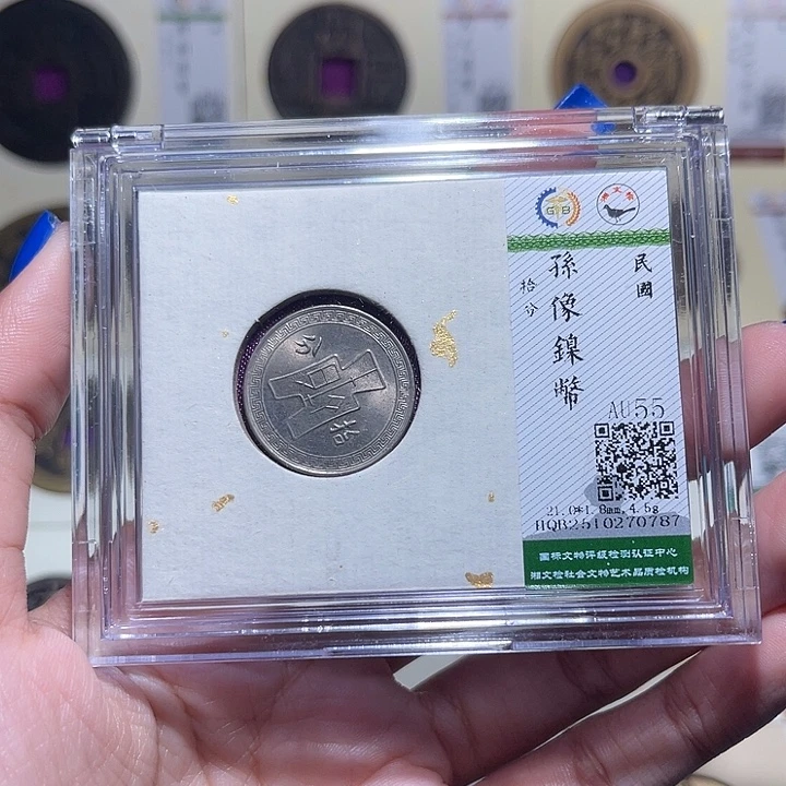 铜福宝民国镍币0787