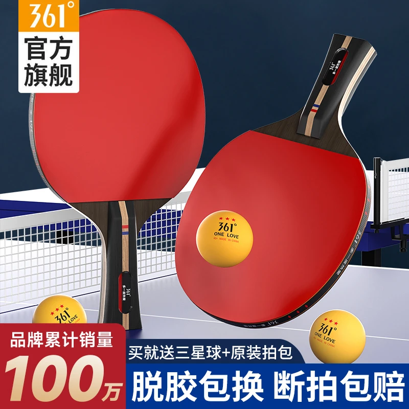 【开学季】361乒乓球拍正品儿童学生初学者套装高弹力专业级拍子