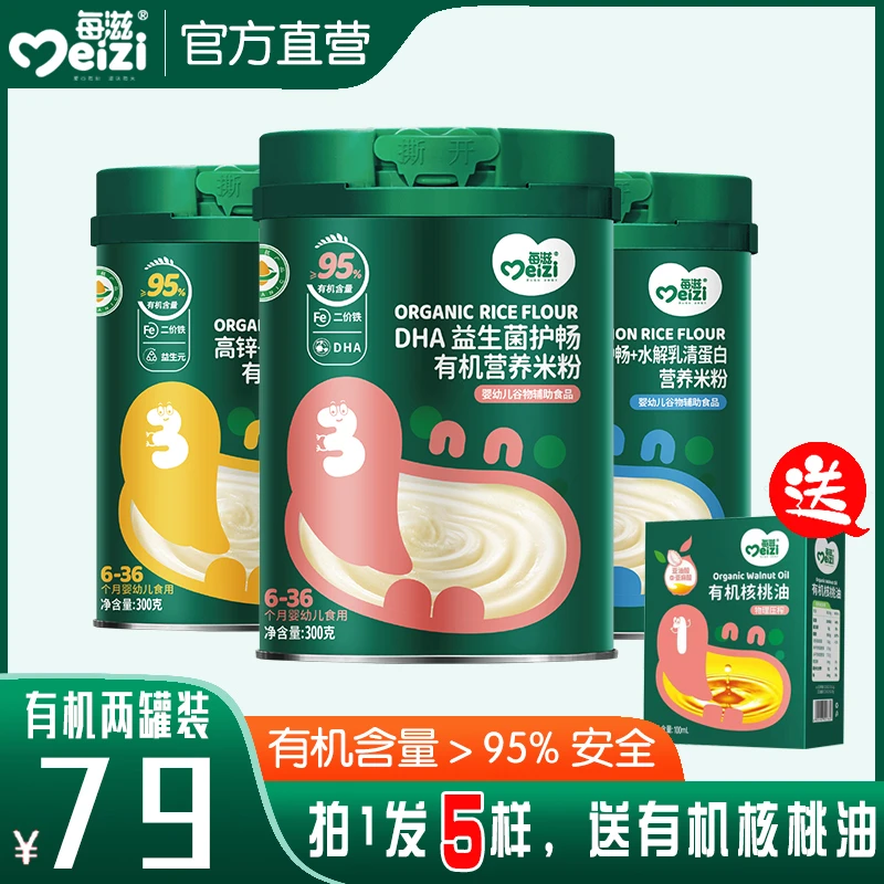 【两罐装】婴幼儿有机米粉高铁儿童米乳益生菌宝宝辅食水解婴儿米粉