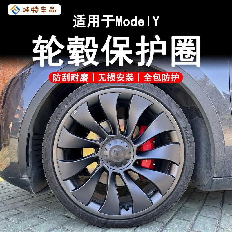 WT适用于特斯拉ModelY20寸轮毂保护圈21寸全包围防护配件改装神器